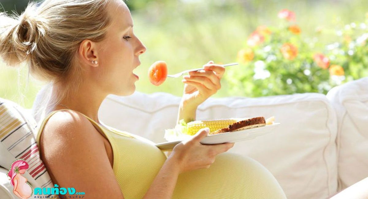 คนท้องควรกินอะไร เพื่อบำรุงครรภ์ให้แข็งแรง