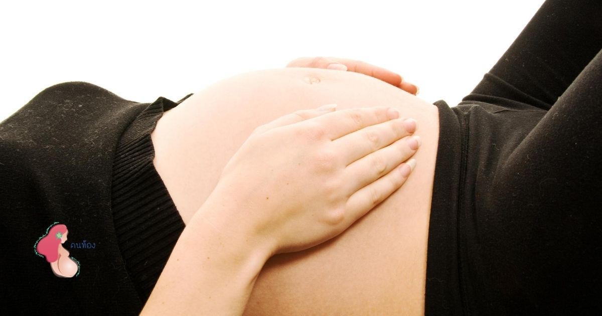 ลูกในครรภ์ดิ้นน้อย สัญญาณอันตราย ที่คุณแม่ต้องระวัง By Mom Secret ^^