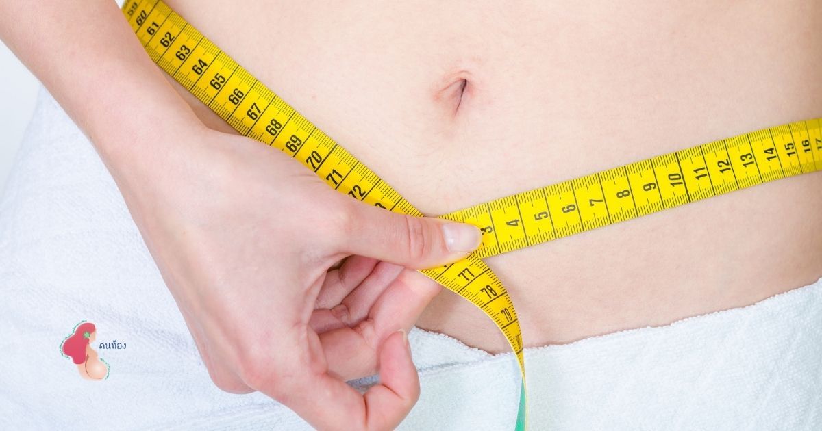 7 วิธีลดน้ำหนักหลังคลอด ทำง่าย ได้ผลดีจริง