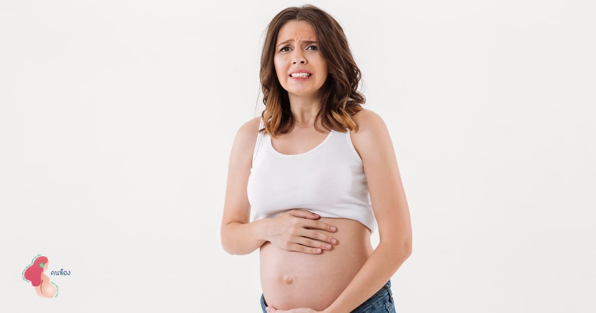 อาการท้องแข็งขณะตั้งครรภ์ ที่แม่ท้องควรรู้