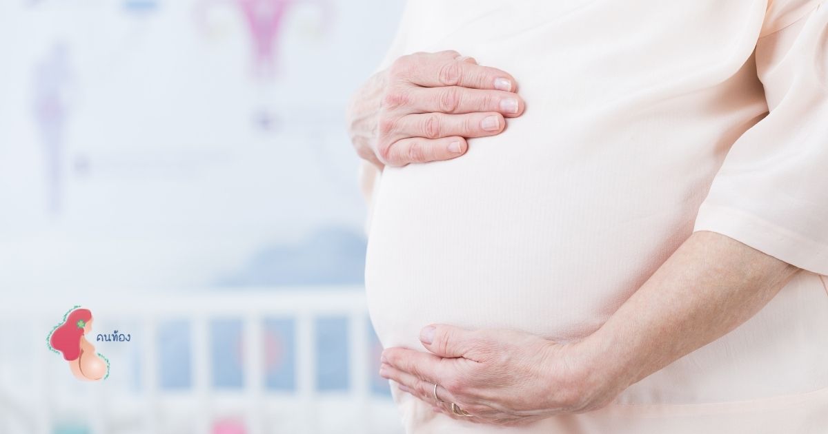 ตั้งครรภ์คุณภาพ ควรอายุเท่าไหร่ดี ถึงจะเกิดปัญหาได้น้อยที่สุด