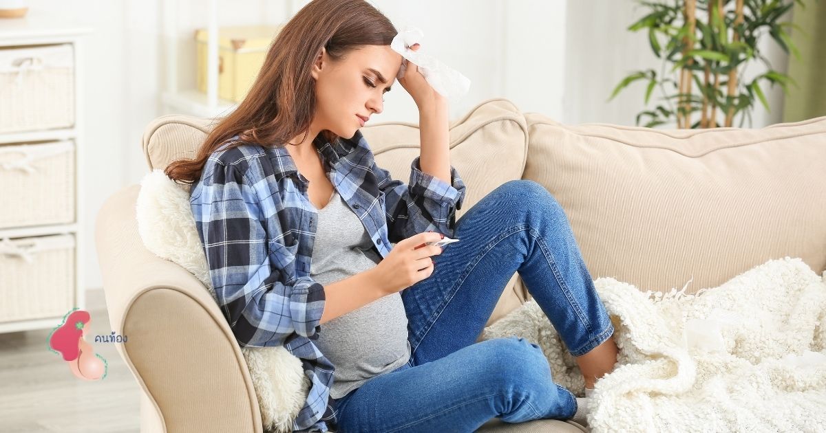 ปอดอักเสบ เกิดจากอะไร? แม่ท้องเป็นโรคนี้จะส่งผลต่อลูกในครรภ์ไหม