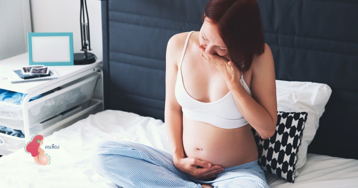 อาการของคนท้อง เพราะเหตุใดการตั้งครรภ์จึงทำให้เกิดอาการต่างๆ