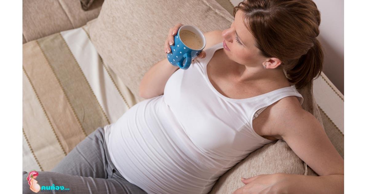 แม่ท้องดื่มกาแฟได้ไหม มีผลเสียต่อลูกน้อยในครรภ์หรือไม่