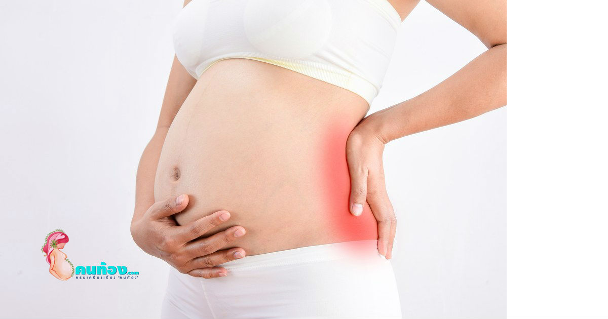 7 อาการท้องแรก ที่เกิดขึ้นระหว่างตั้งครรภ์มีอะไรบ้าง และวิธีการรับมือ