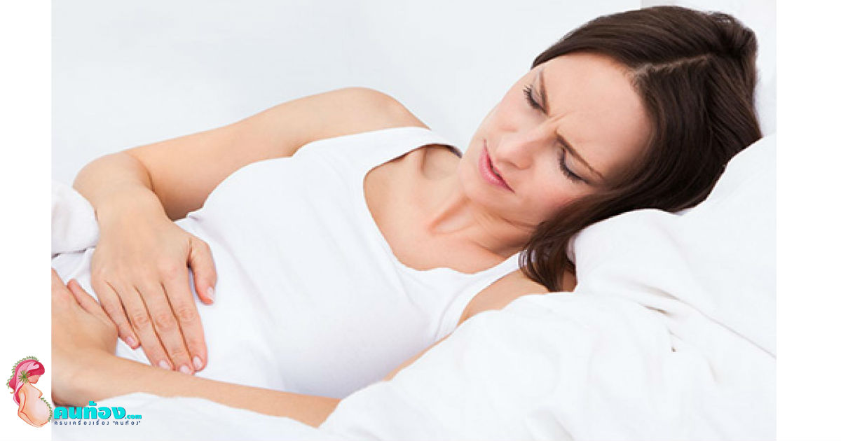 ถุงน้ำคร่ำแตก ก่อนเจ็บครรภ์ กับ ผลต่อแม่ตั้งครรภ์และลูกน้อย