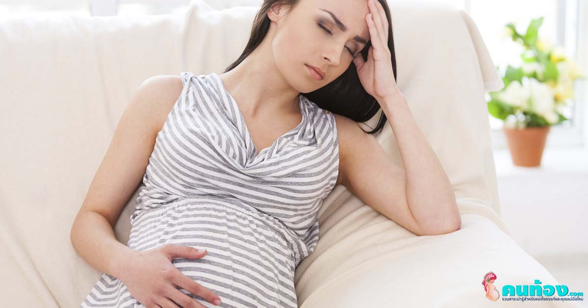 6 คำแนะนำ เมื่อแม่ท้องไม่สบายตัว แก้ไขอย่างไรดี