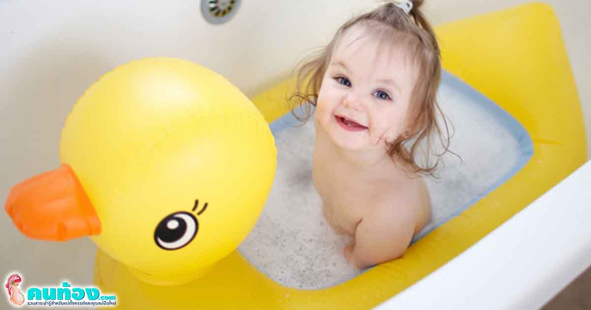 สร้างความสัมพันธ์ที่ดี ของครอบครัว ในช่วงเวลาอาบน้ำลูก