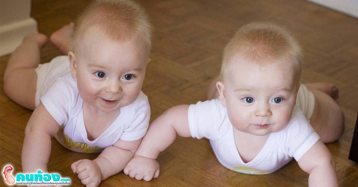 อยากมีลูกแฝด ต้องทำอย่างไร ข้อดี ข้อเสีย และปัจจัยของการมีลูกแฝด