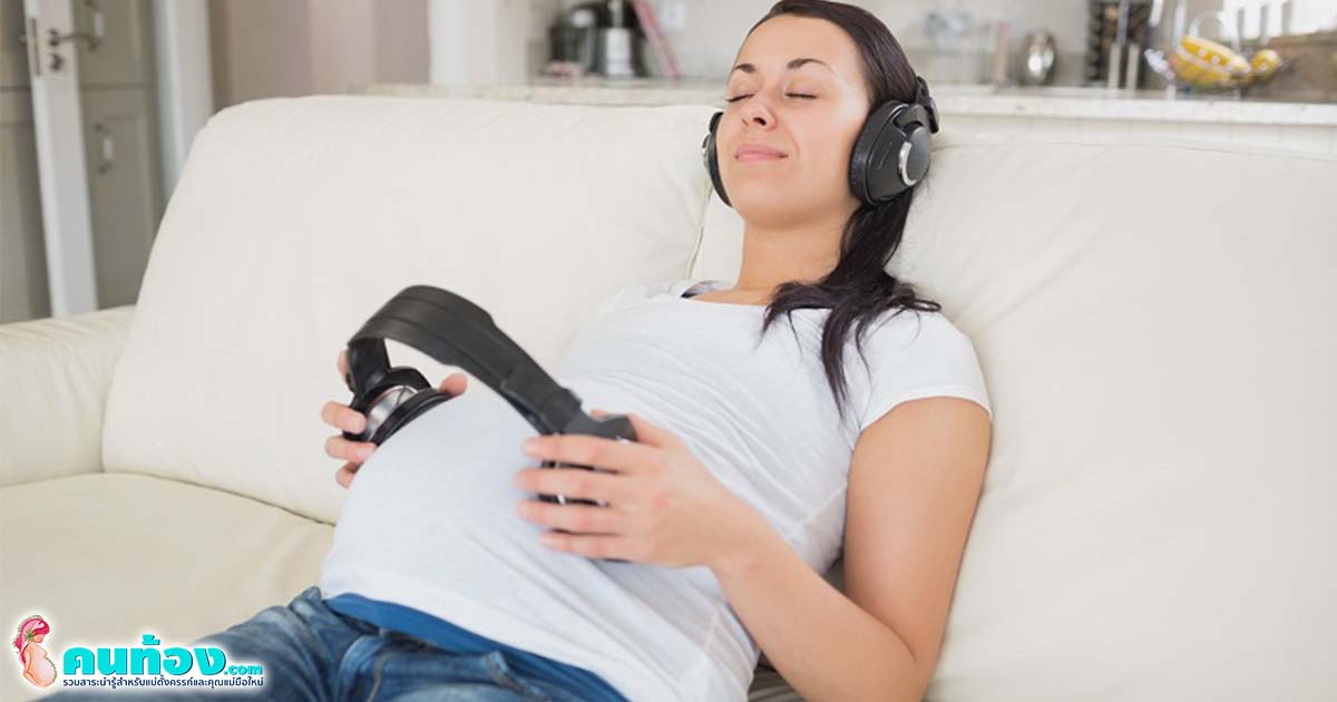 การได้ยินของทารกในครรภ์ และเคล็ดลับพัฒนาการ ด้านการได้ยินของทารก