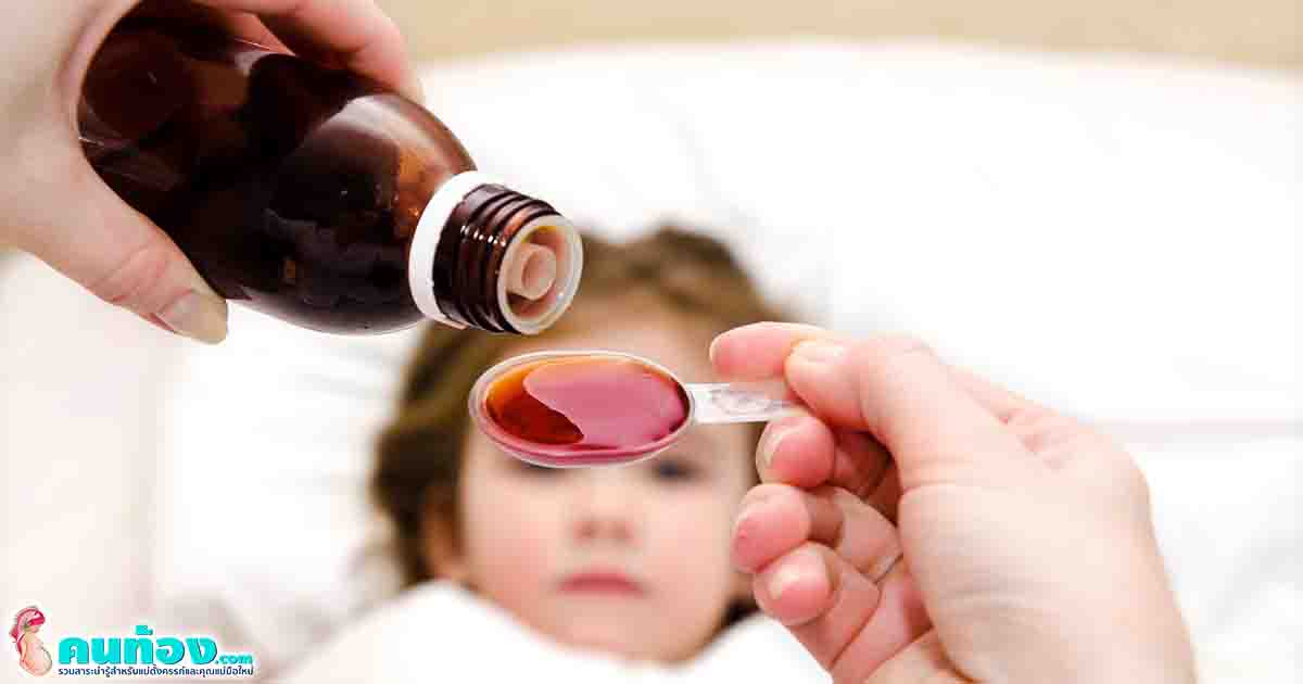 ป้อนยาลูก กับ 7 เทคนิคน่ารู้ เมื่อลูกไม่ยอมกินยา