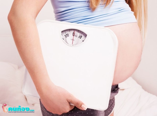 น้ำหนักตัวคนท้อง ควรเพิ่มขึ้นเท่าไหร่ แบบไหนที่เรียกว่าพอดี